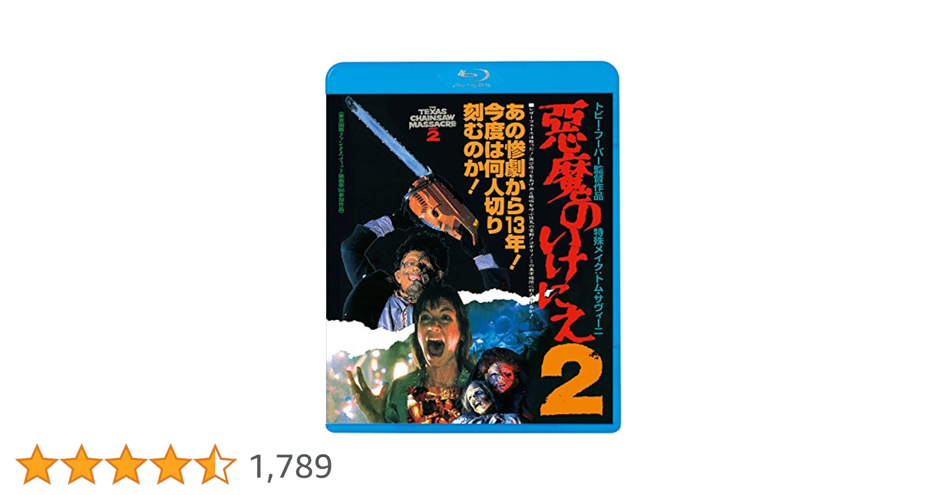 悪魔のいけにえ2 [Blu-ray] z2zed1b 悪魔のいけにえ2 -4Kレストア版 SPECIAL-【Blu-ray